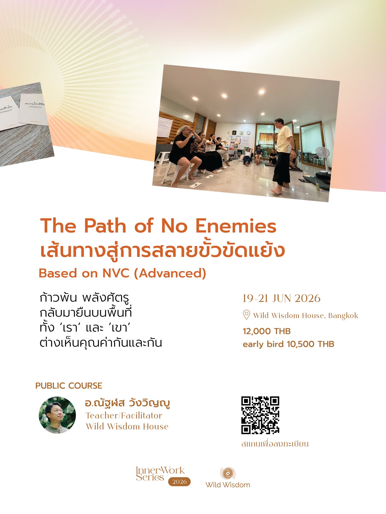 The Path of No Enemies